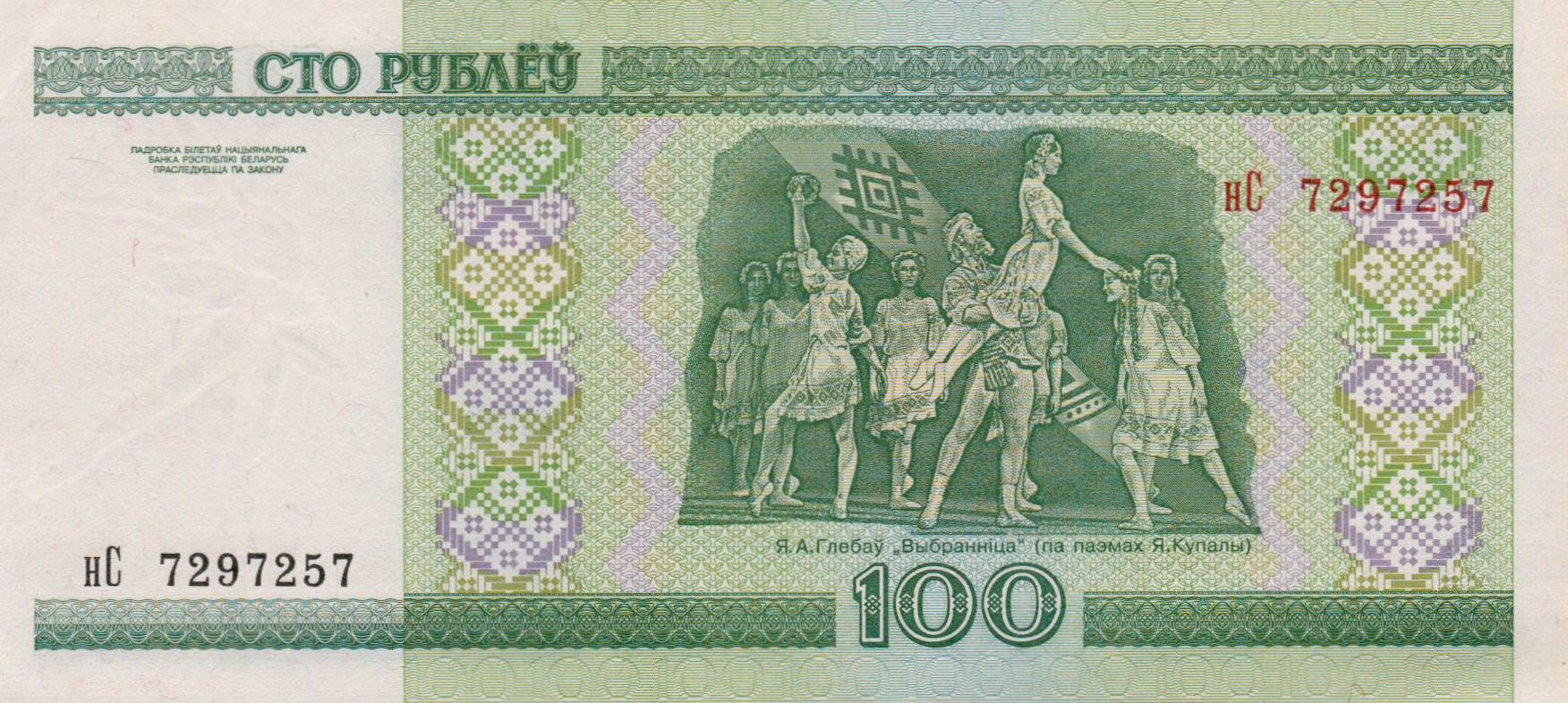 Belarus 100 2000 UNC P-26/b